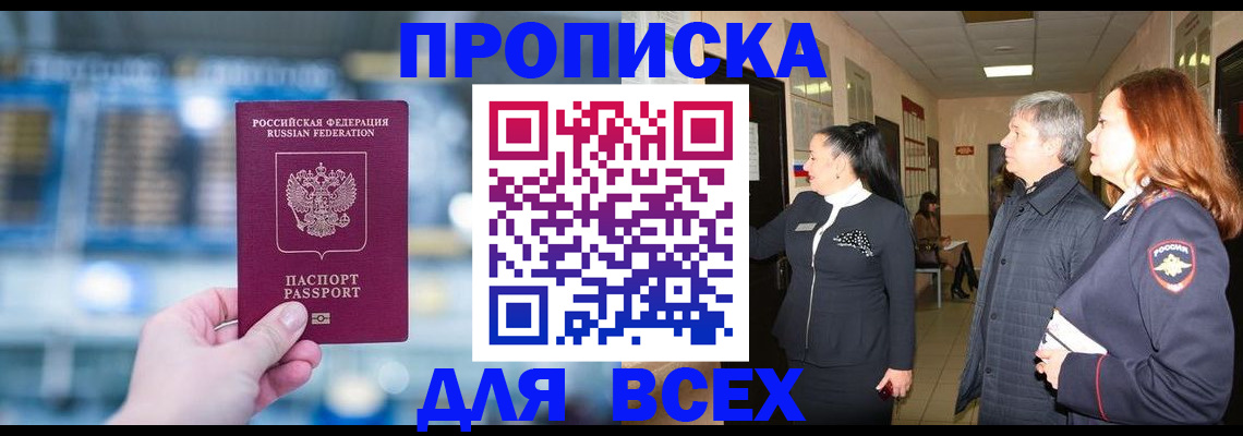 временная регистрация законно в Рудне